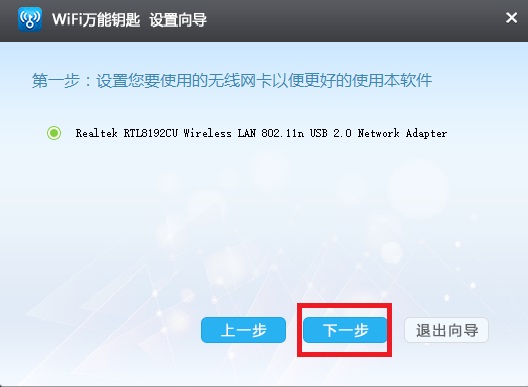 wifi万能解锁器截图