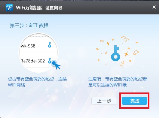 wifi万能解锁器截图