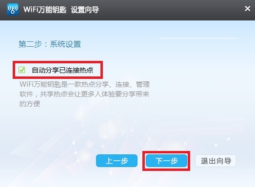 wifi万能解锁器截图