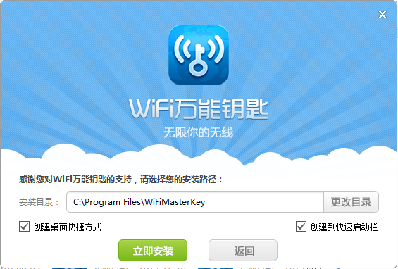 wifi万能解锁器截图
