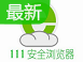 111安全浏览器段首LOGO