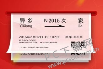 360抢票王三代截图