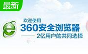 360安全浏览器段首LOGO