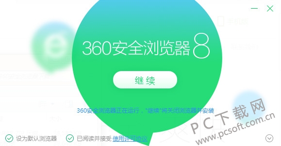 360安全浏览器8-1.jpg