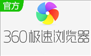 360极速浏览器段首LOGO