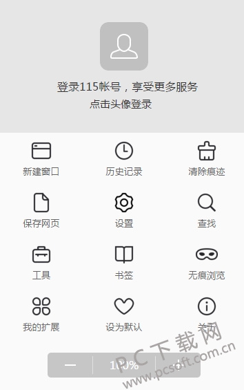 115浏览器Windows版-5.jpg