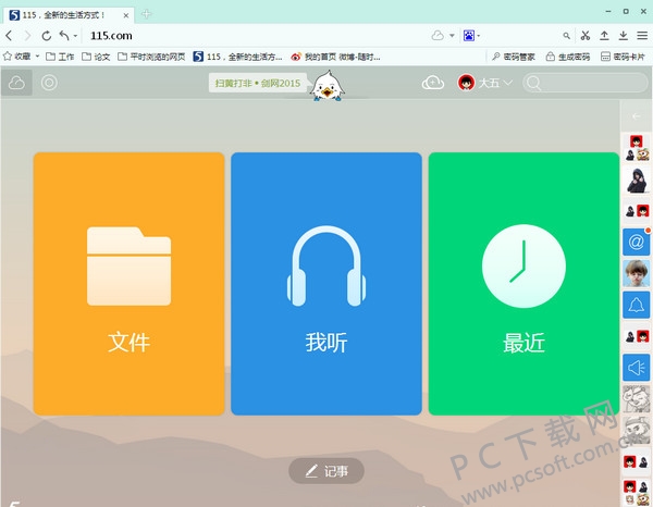 115浏览器Windows版-1.jpg