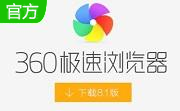 360极速浏览器段首LOGO