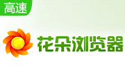 花朵浏览器段首LOGO