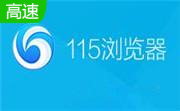 115浏览器段首LOGO