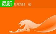 金山猎豹浏览器段首LOGO