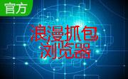 浪漫抓包浏览器段首LOGO