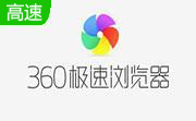 360极速浏览器段首LOGO