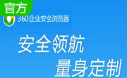 360企业安全浏览器段首LOGO