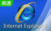 ie8.0浏览器下载段首LOGO