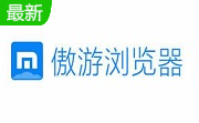 遨游浏览器(Maxthon)段首LOGO