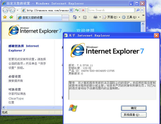 Internet Explorer 7截图