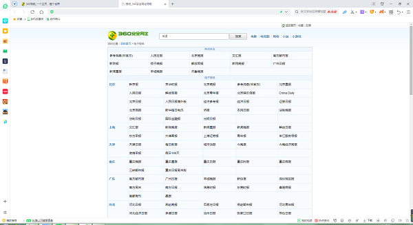 360安全网址导航截图
