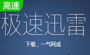 迅雷资源助手段首LOGO
