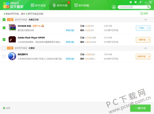 360软件管家-4.jpg