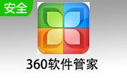 360软件管家段首LOGO
