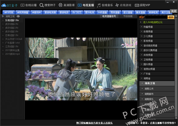 bt盒子种子搜索神器截图