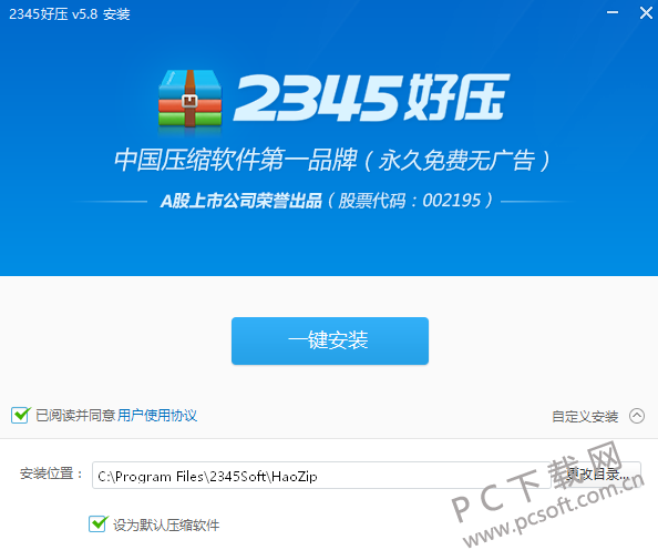 2345好压-1.png