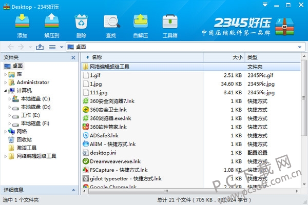 2345好压-2.jpg