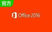 office 2016段首LOGO