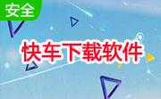 快车(FlashGet3)段首LOGO