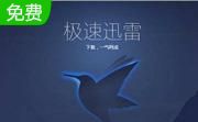 迅雷段首LOGO