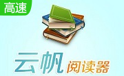 云帆小说阅读器段首LOGO