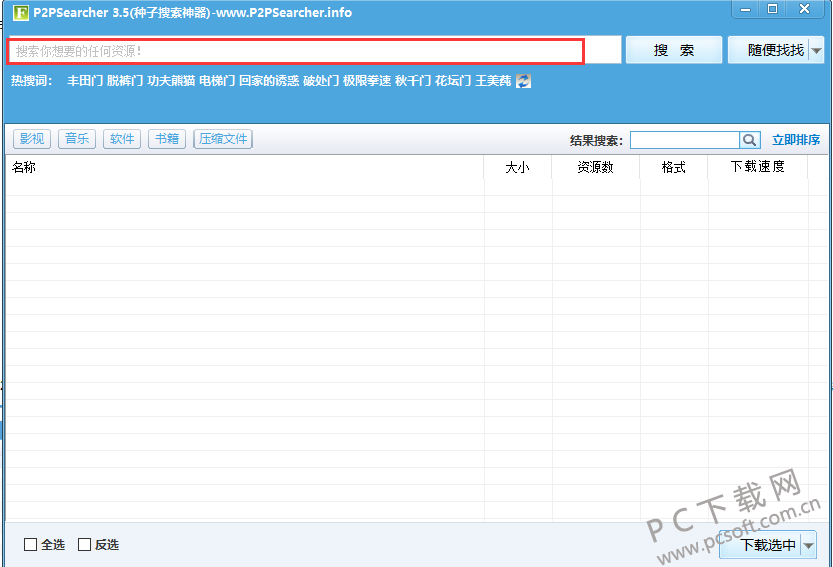 p2psearcher3.5绿色免安装版