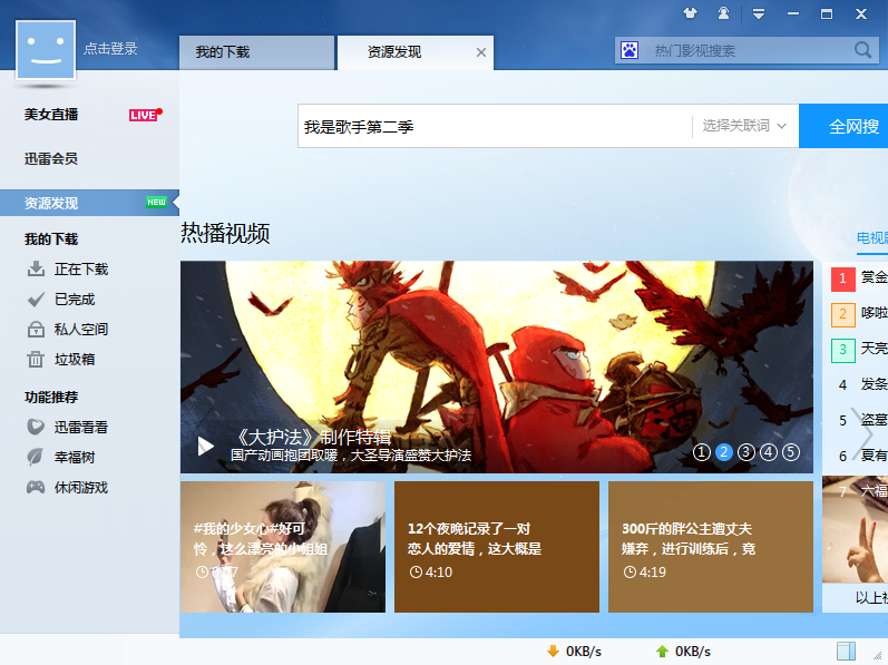 迅雷7