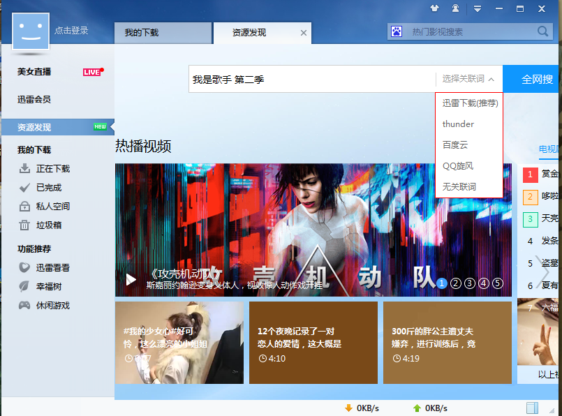 迅雷7