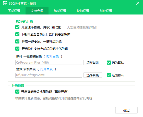 360软件管家