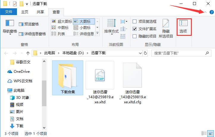 迅雷截图