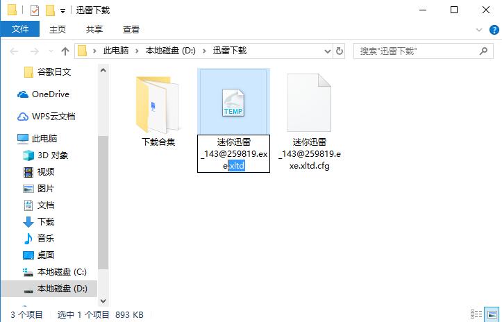 迅雷截图