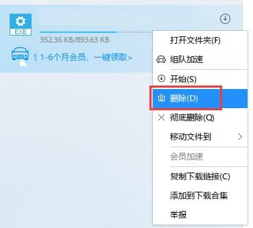 迅雷截图