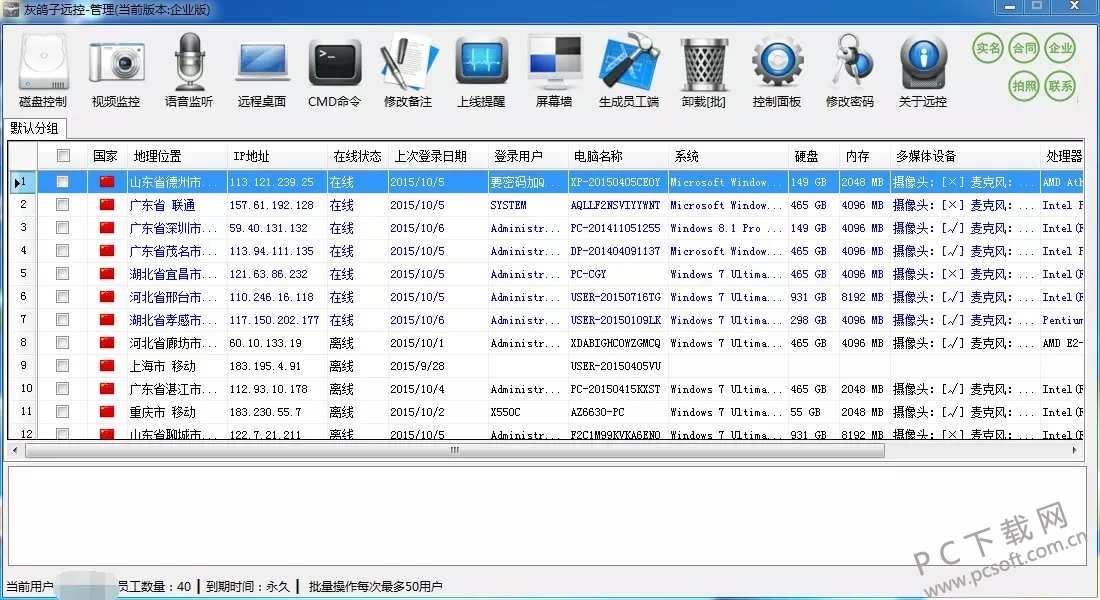 灰鸽子远程控制软件