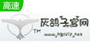 灰鸽子远程控制软件(经理+员工)段首LOGO
