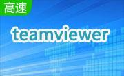 teamviewer10电脑版段首LOGO