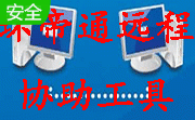 环帝通远程协助工具段首LOGO