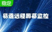 易通远程屏幕监控软件段首LOGO
