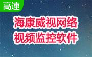 海康威视网络视频监控软件段首LOGO
