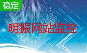 明振网站监控软件段首LOGO