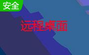 圆钧远程桌面监控系统(ROCO)段首LOGO