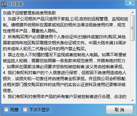 灰鸽子远程控制软件(经理+员工)