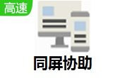 同屏协助段首LOGO