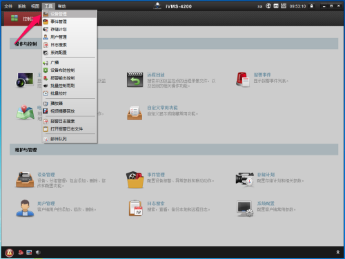 海康威视网络视频监控软件截图